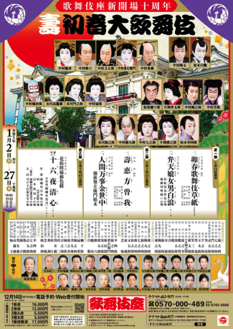 新春大歌舞伎　チケット　２枚1階６列2122番