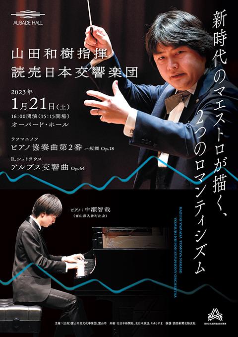 メーカー再生品 反田恭平 共演 読売交響楽団 サントリーホール