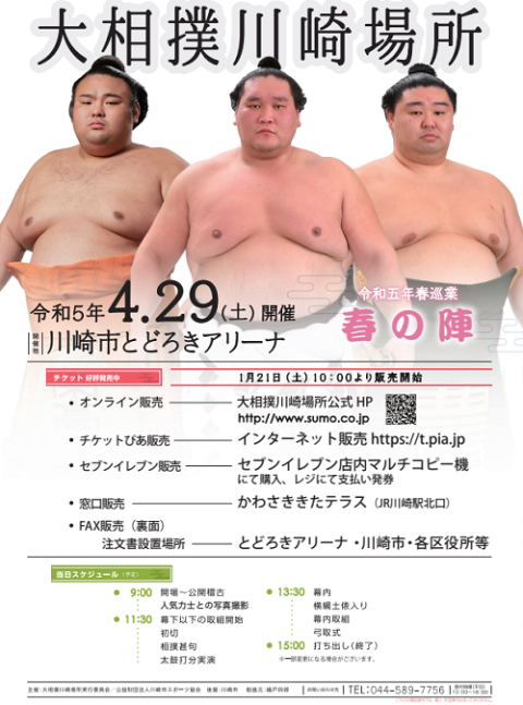 買い誠実 夏巡業 大相撲 神奈川場所 ienomat.com.br