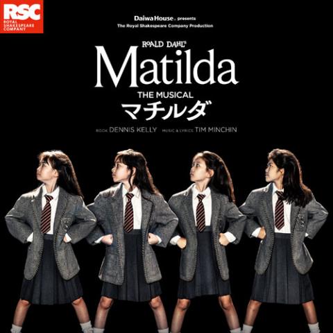 ミュージカル『マチルダ』 | チケットぴあ[チケット購入・予約]