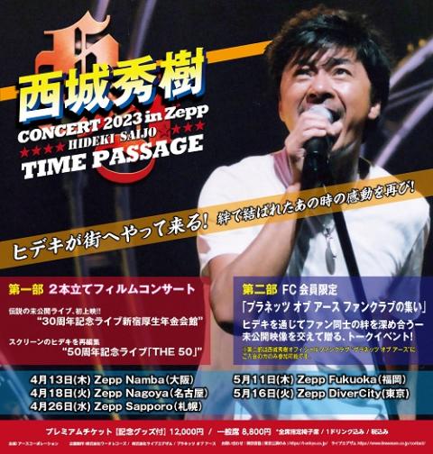 HIDEKI SAIJO CONCERT 2023 in Zepp TIME PASSAGE | チケットぴあ 