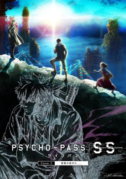 『劇場版 Psycho Pass サイコパス Providence』公開記念 劇場版1作目＆ss Case 3 連続上映会 チケットぴあ