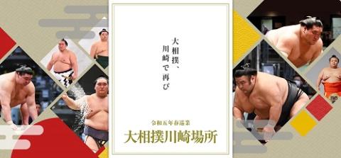 大相撲長野場所 令和5年春巡業 連番2枚 向正面 アリーナイス wgcl.com.bd