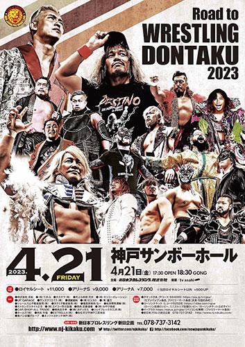 新日本プロレス＜神戸大会＞(シンニホンプロレスコウベタイカイ