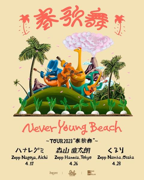 never young beach | チケットぴあ[チケット購入・予約]