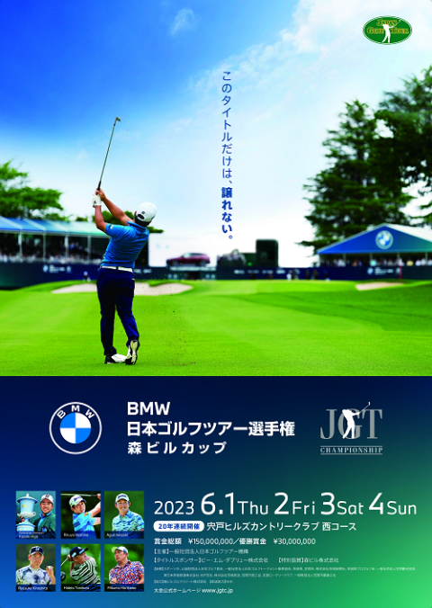 第５９回 ゴルフ日本シリーズＪＴカップ(ゴルフニホンシリーズジェイ