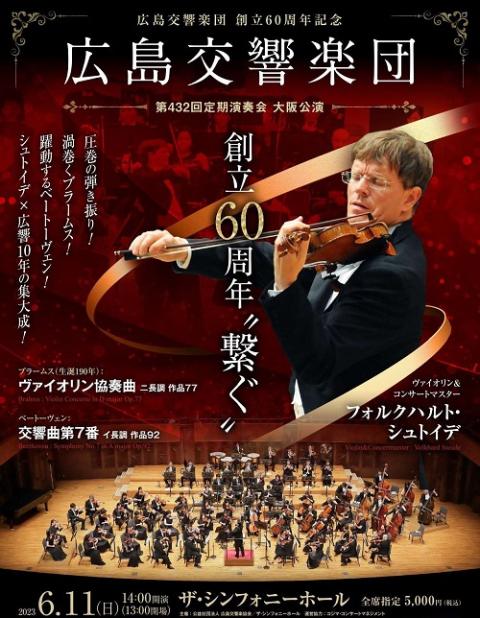 広島交響楽団(ヒロシマコウキョウガクダン) | チケットぴあ