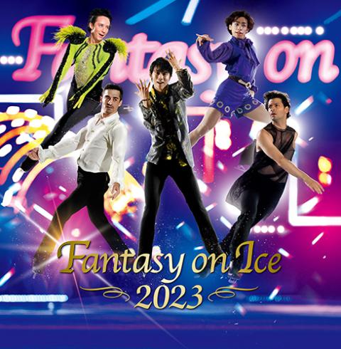 Fantasy on Ice 2023 | チケットぴあ[イベント ショー・ファンイベント ...