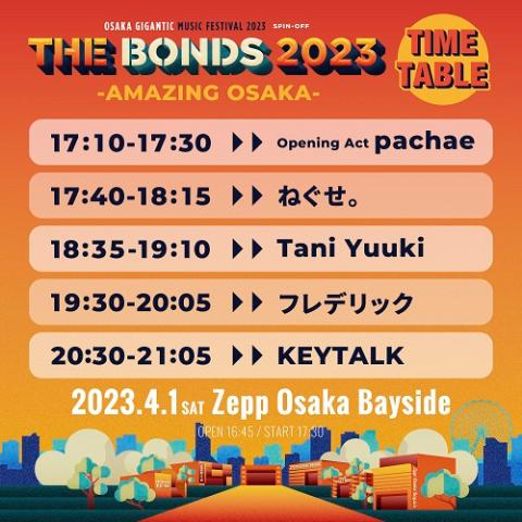 THE BONDS 2023 -AMAZING OSAKA-(ザボンズアメイジングオオサカ