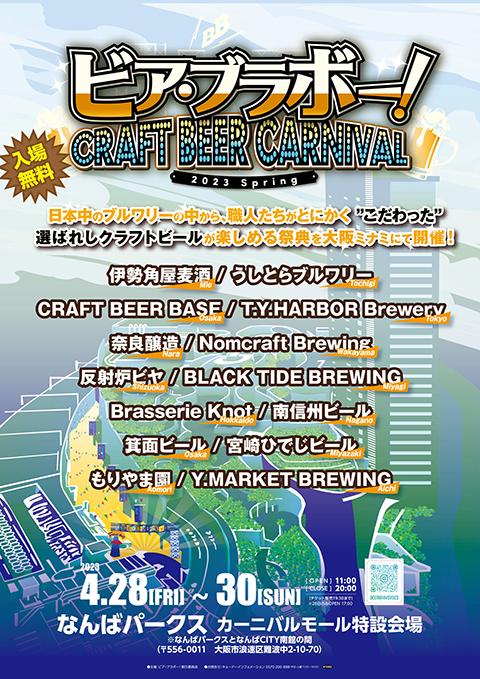 大阪 難波 ビアカーニバル千日前