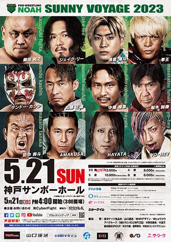 プロレスリング・ノア＜神戸大会＞(プロレスリングノアコウベタイカイ) | チケットぴあ[スポーツ プロレスのチケット購入・予約]