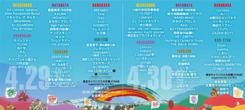 ARABAKI ROCK FEST.23(アラバキロックフェスニュウジョウケン