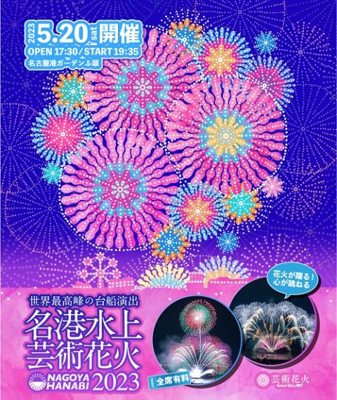 名港水上芸術花火2023 | チケットぴあ[イベント 祭り・花火大会のチケット購入・予約]