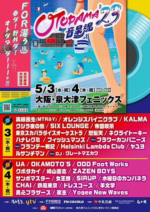 OTODAMA'23～音泉魂～ | チケットぴあ[チケット購入・予約]