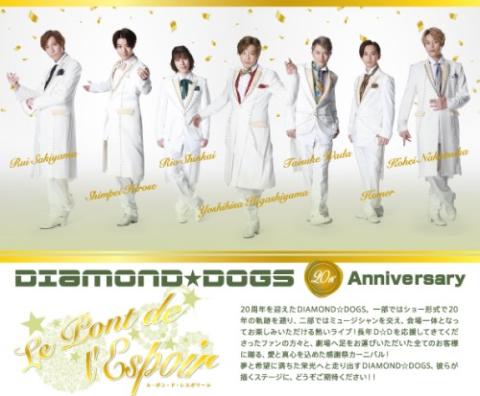 DIAMOND☆DOGS 20th Anniversary ｢Le Pont de l'Espoir｣ | チケット