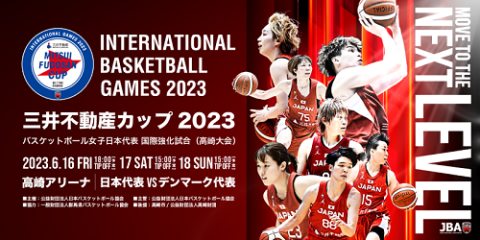 三井不動産カップ 2023 (高崎大会) バスケットボール女子日本代表国際