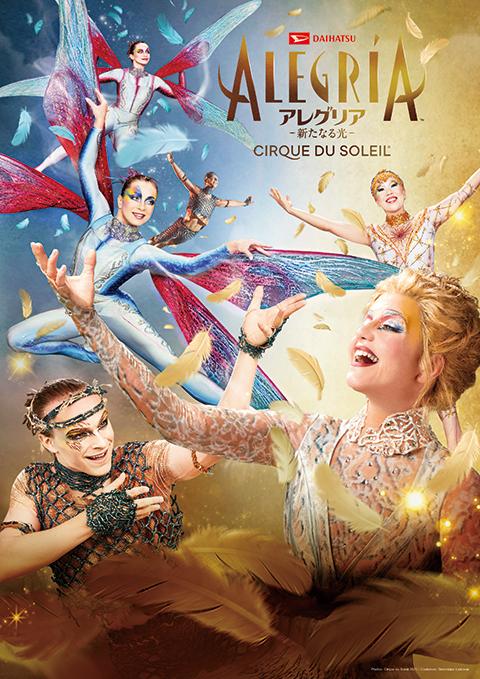 シルク・ドゥ・ソレイユ 大阪 7/29