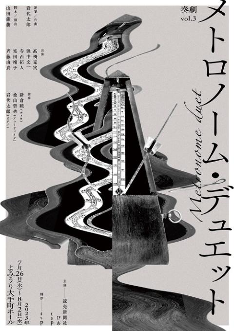 奏劇　ｖｏｌ．３「メトロノーム・デュエット」