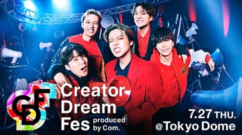 Creator Dream Fes ～produced by Com.～ | チケットぴあ[チケット購入 ...