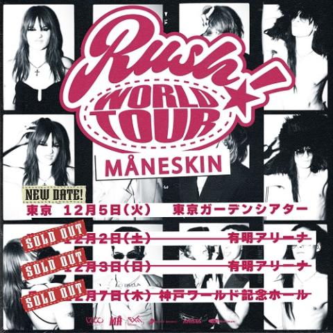 マネスキンライブチケット
