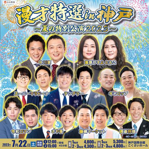 値下げ 7/21 16:00 吉本新喜劇 名古屋御園座公演 ペアチケット