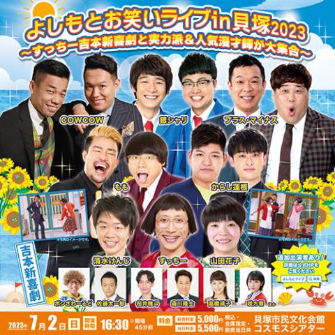 吉本新喜劇＆バラエティショー(ヨシモトシンキゲキアンドバラエティ ...
