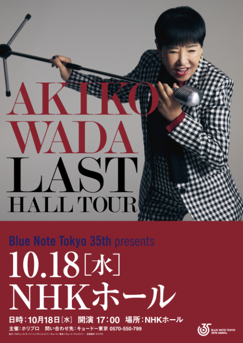 和田あき子さんDVD NHKホール タレント和田アキ子さんが熱唱！ 新TV-CM
