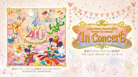 東京ディズニーリゾート(Ｒ)40周年“ドリームゴーラウンド”イン ...