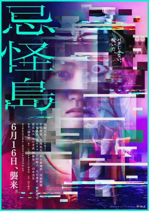 『忌怪島』初日舞台挨拶 | チケットぴあ[映画 舞台挨拶のチケット購入・予約]