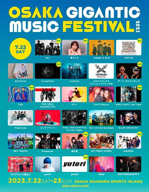 OSAKA GIGANTIC MUSIC FESTIVAL 2023(オオサカジャイガンティック ...