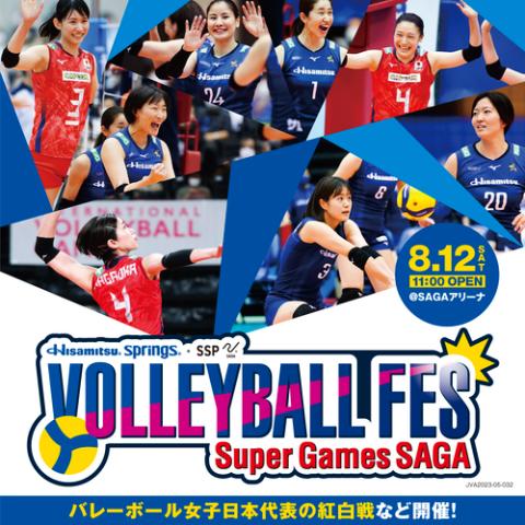 久光スプリングス・ＳＳＰ ＶＯＬＬＥＹＢＡＬＬ ＦＥＳ －Ｓｕｐｅｒ