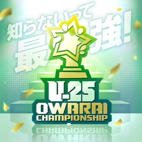 UNDER 25 OWARAI CHAMPIONSHIP | チケットぴあ[チケット購入・予約]