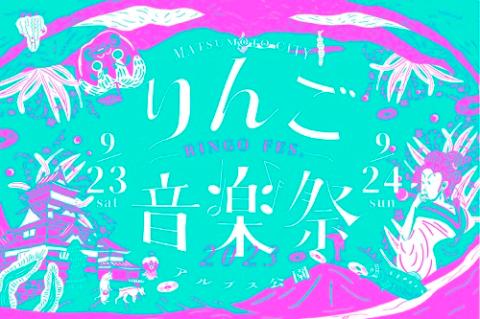 りんご音楽祭 2023 | チケットぴあ[チケット購入・予約]