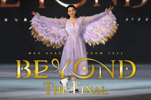 浅田真央アイスショーBEYOND　The Finel 千秋楽公演7/5㈬２枚BEYOND