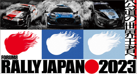 FORUM8 RALLY JAPAN 2023(フォーラムエイト・ラリージャパン2023