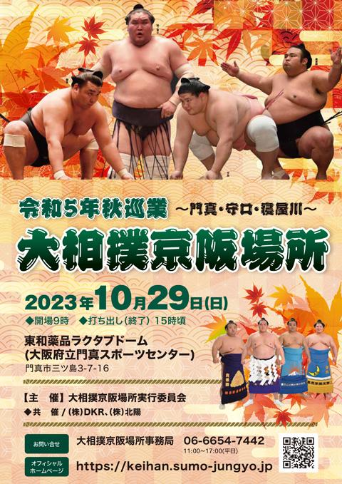 3000円引き 大相撲京都場所 チケット | www.crf.org.br