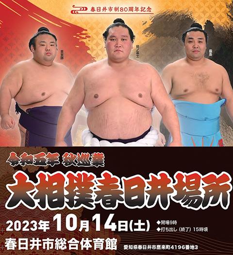 江戸相撲明和6年10月場所