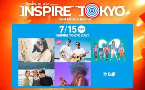 枚数2枚J-WAVE INSPIRE TOKYO2023 7/17 チケット