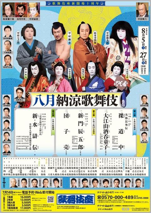 中村勘九郎 中村七之助 錦秋特別公演2023 | チケットぴあ[チケット購入