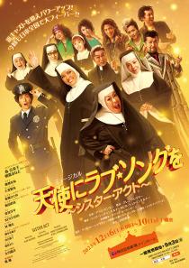 天使にラブ・ソングを　USオリジナル映画ポスター 天使にラブ・ソングを USオリジナル映画ポスター 天使にラブ