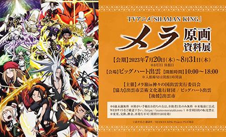 エンタメ/ホビーSHAMANKING シャーマンキング 原画資料展 複製原画 葉