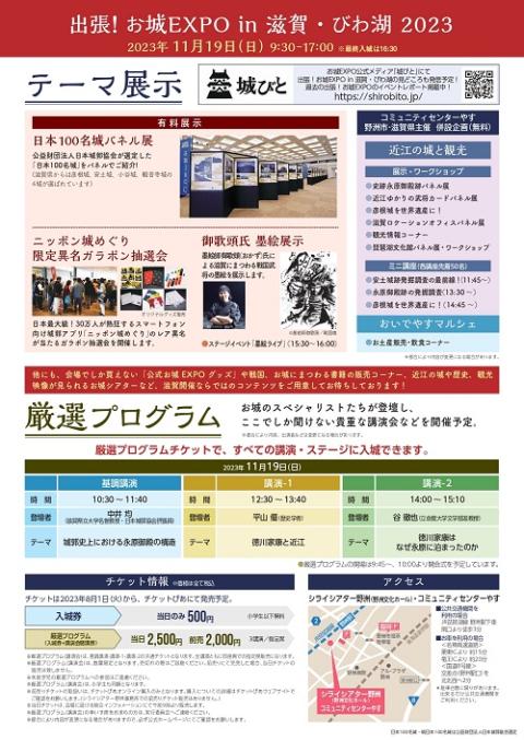 出張！お城ＥＸＰＯ ｉｎ滋賀・びわ湖 ２０２３〈厳選プログラム付き展示鑑賞券（入城券＋講演会聴講券）〉(シュッチョウオシロエキスポインシガビワコゲンセンプログラムツキテンジカンショウケンニュウジョウケンコウエンカイチョウコウケン)  | チケットぴあ[イベント ...