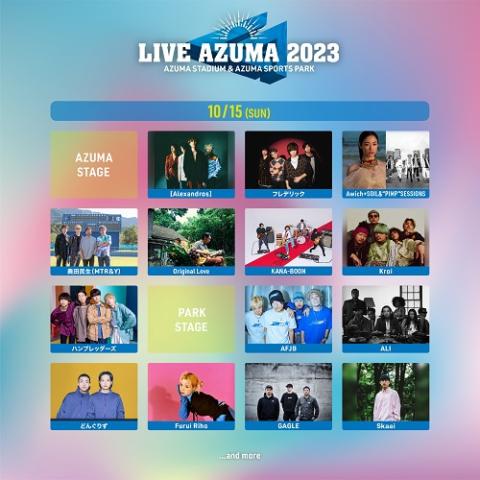 LIVEアズマ 2023 10月15日１日券 紙チケット  LIVE AZUMA