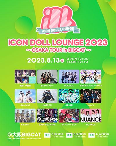 ｉＣＯＮ ＤＯＬＬ ＬＯＵＮＧＥ ２０２３』 ～ＯＳＡＫＡ ＴＯＵＲ ｉｎ ＢＩＧＣＡＴ～(アイコンドールラウンジニセンニジュウサンオオサカツアーインビッグキャット)  | チケットぴあ[音楽 J-POP・ROCKのチケット購入・予約]