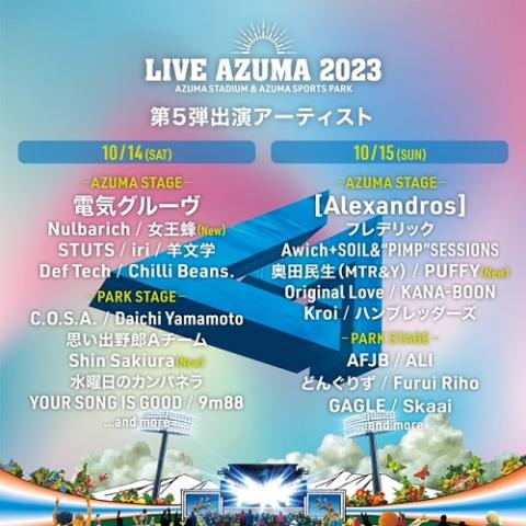 LIVE AZUMA2023 10/14(土) 紙チケット - 音楽フェス