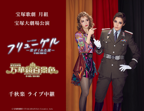 [Blu-Ray]月組宝塚大劇場公演『今夜、ロマンス劇場で』