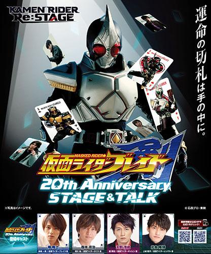 KAMEN RIDER Re：STAGE 仮面ライダー剣 20th Anniversary STAGE＆TALK | チケットぴあ[イベント  子供と楽しむのチケット購入・予約]