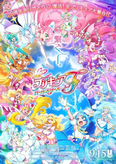 映画プリキュアオールスターズF』舞台挨拶 | チケットぴあ[映画 舞台 