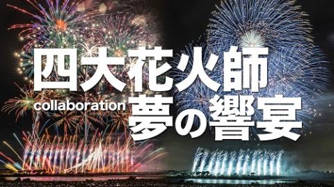 第36回利根川大花火大会 | チケットぴあ[イベント 祭り・花火大会の