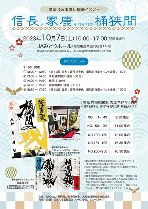 信長と家康 それぞれの桶狭間 | チケットぴあ[イベント イベントその他 